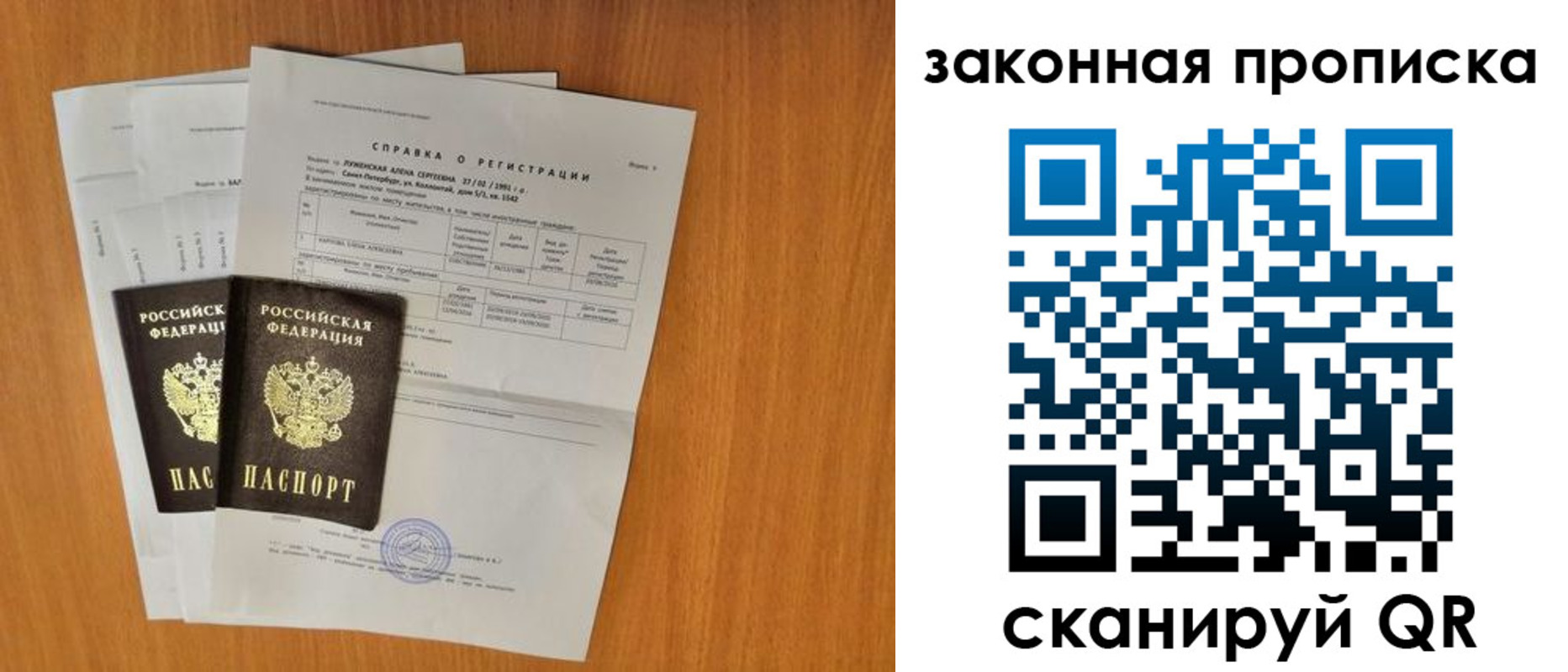 временная прописка в Вольске